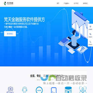 梵天科技-浙江梵天智能科技有限公司