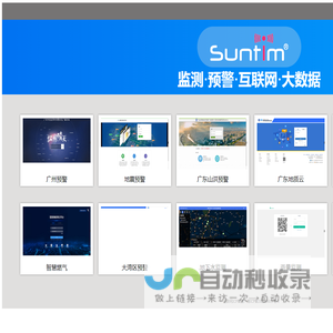 广东顺天灾害数据平台