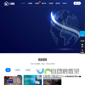 快速模板网站建设-海量H5响应式建站模板-【云速站】智能建站CMS管理系统