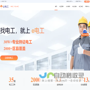 找电工就上e电工-全国电工上门服务平台-充电桩安装-电路检修-电工兼职-杭州益电工科技有限公司