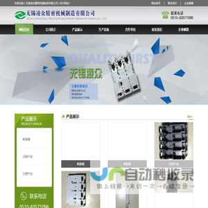 无锡凌众精密机械制造有限公司