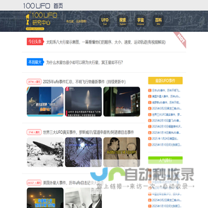最新UFO事件-UFO真实事件-探索研究UFO之谜 - 100UFO研究中心