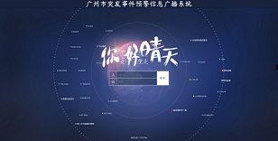 广东顺天灾害数据平台