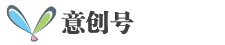 _意创号